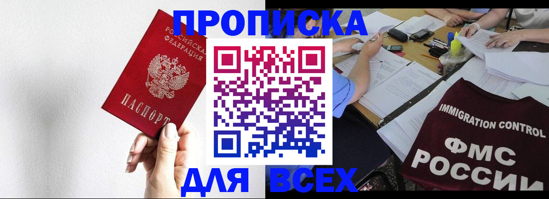 прописка паспорт в Долгопрудном