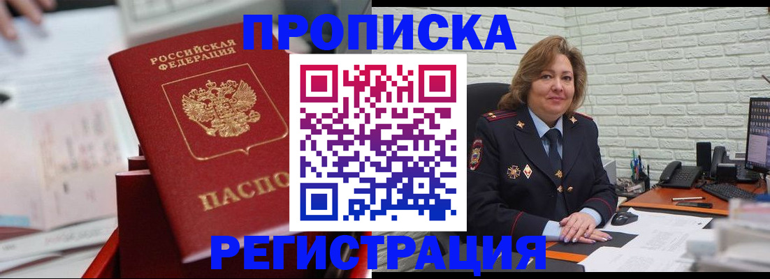 прописка для военкомата в Долгопрудном