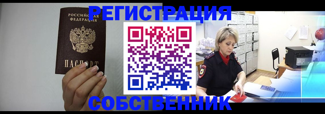 прописка паспорт в Долгопрудном